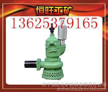 礦用FQW25-40/K風(fēng)動(dòng)潛水泵價(jià)格 恒旺廠(chǎng)家直銷(xiāo)圖片_高清圖_細(xì)節(jié)圖-濟(jì)寧恒旺工礦機(jī)械有限責(zé)任公司 -